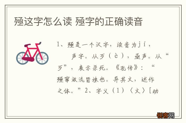 殛这字怎么读 殛字的正确读音