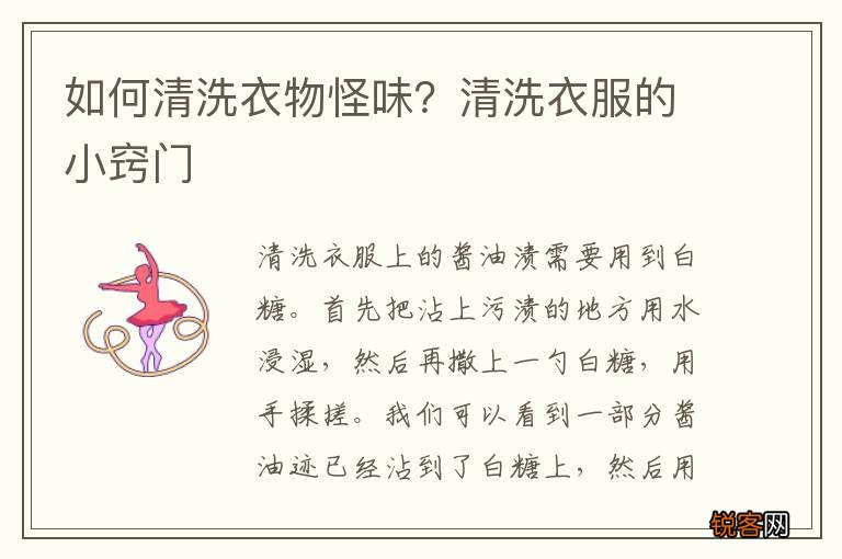 如何清洗衣物怪味？清洗衣服的小窍门