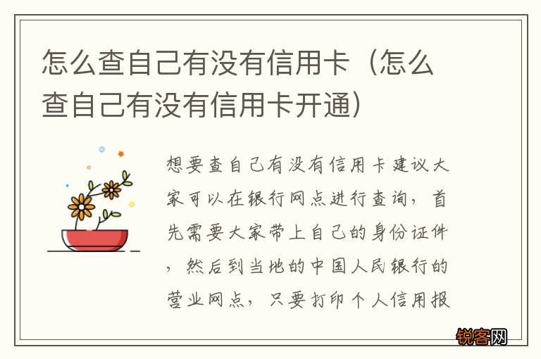 怎么查自己有没有信用卡开通 怎么查自己有没有信用卡