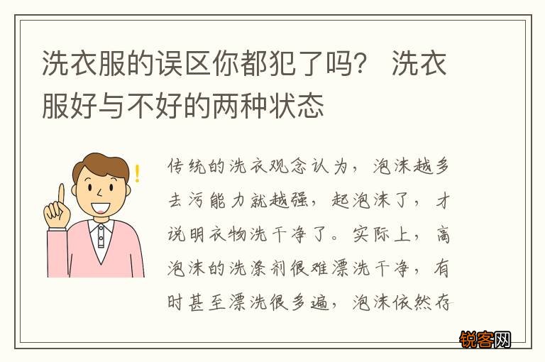 洗衣服的误区你都犯了吗？ 洗衣服好与不好的两种状态