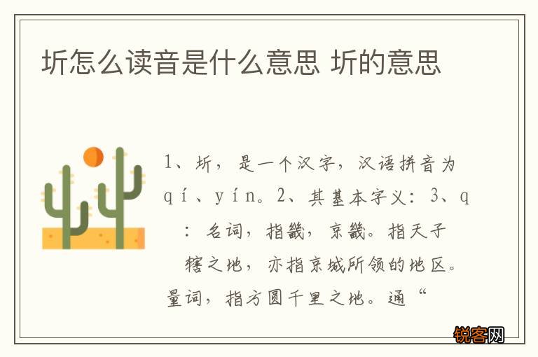 圻怎么读音是什么意思 圻的意思
