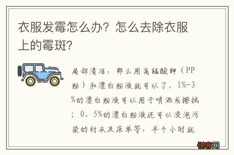 衣服发霉怎么办？怎么去除衣服上的霉斑？