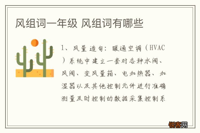 风组词一年级 风组词有哪些