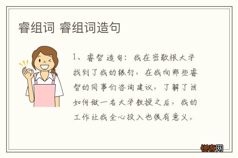睿组词 睿组词造句