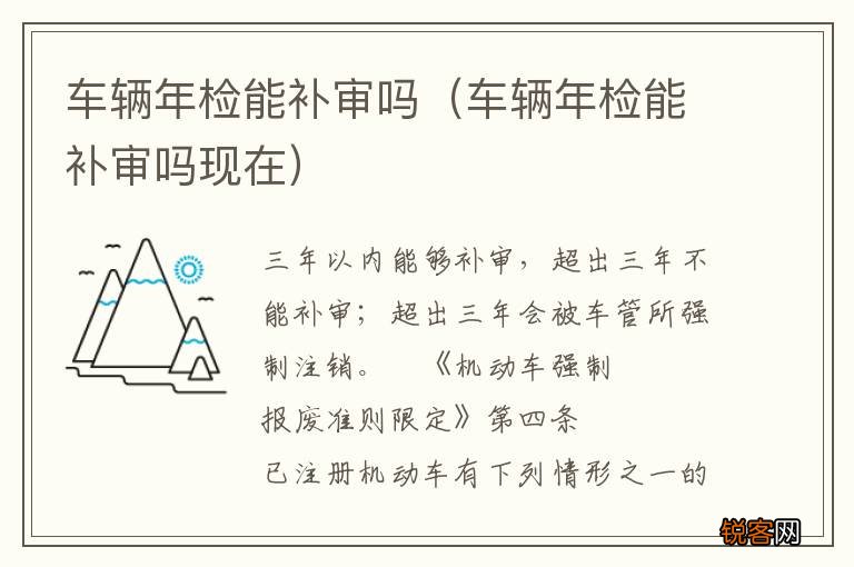 车辆年检能补审吗现在 车辆年检能补审吗