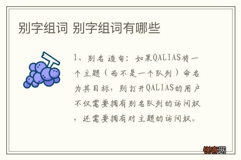 别字组词 别字组词有哪些
