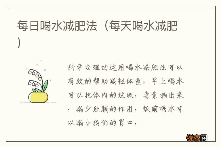 每天喝水减肥 每日喝水减肥法