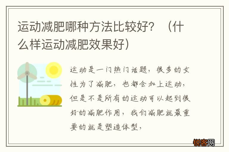 什么样运动减肥效果好 运动减肥哪种方法比较好？