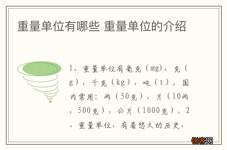 重量单位有哪些 重量单位的介绍