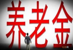广东2022年养老金上调最新消息 2021年广东养老金调整方案参考