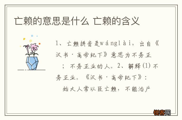 亡赖的意思是什么 亡赖的含义