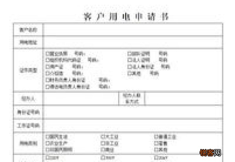 用电申请书