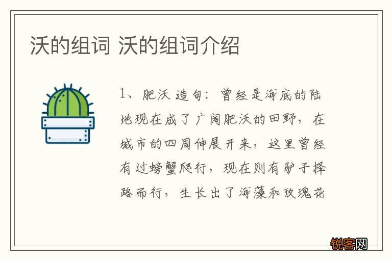 沃的组词 沃的组词介绍