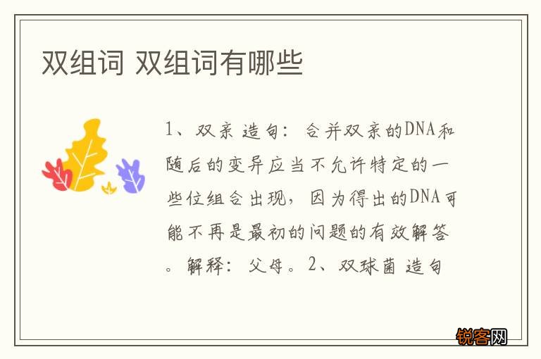 双组词 双组词有哪些