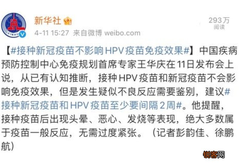 新冠疫苗与九价冲突吗