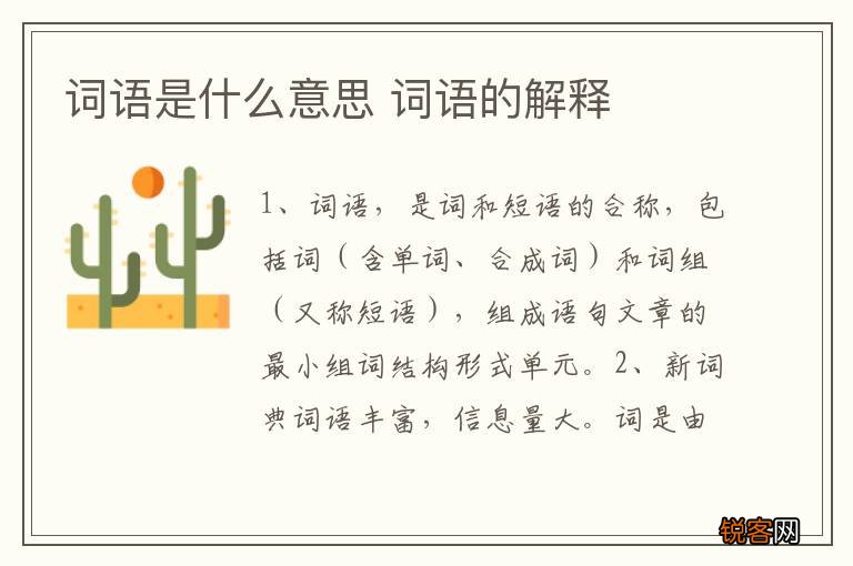词语是什么意思 词语的解释