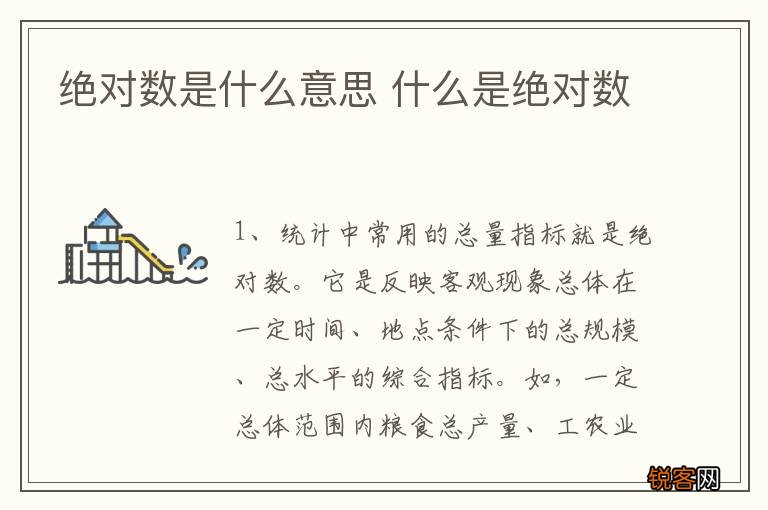 绝对数是什么意思 什么是绝对数