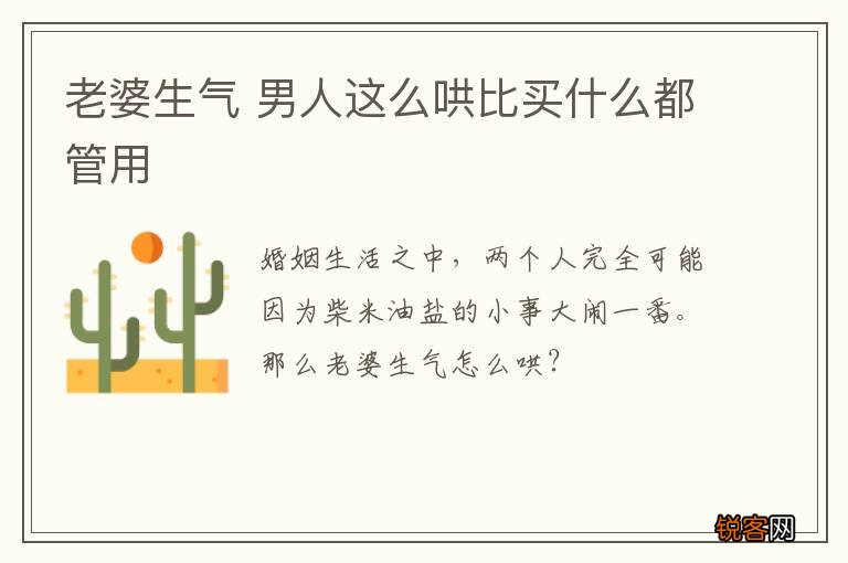 老婆生气 男人这么哄比买什么都管用
