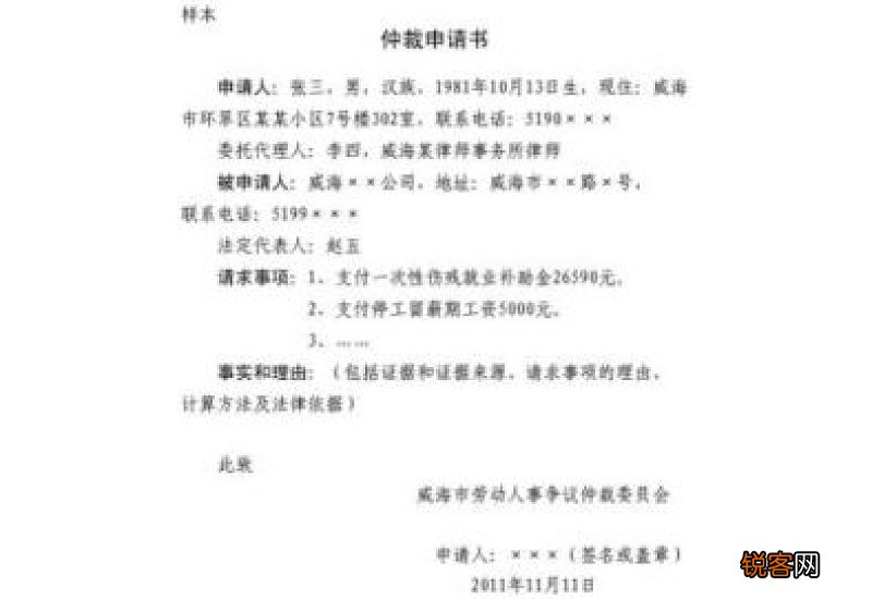恢复仲裁审理申请书