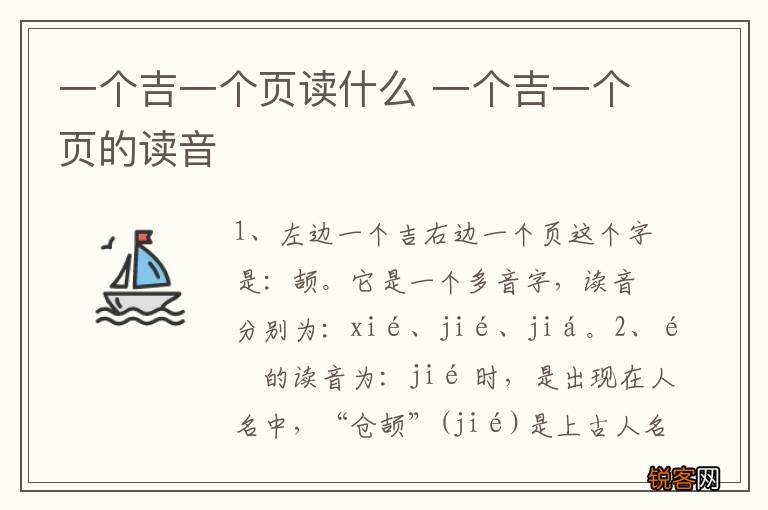 一个吉一个页读什么 一个吉一个页的读音