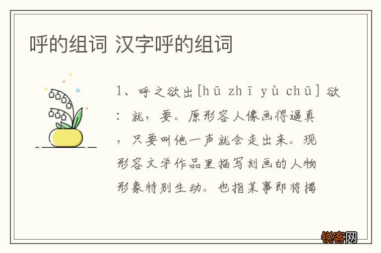 呼的组词 汉字呼的组词