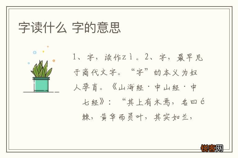 字读什么 字的意思