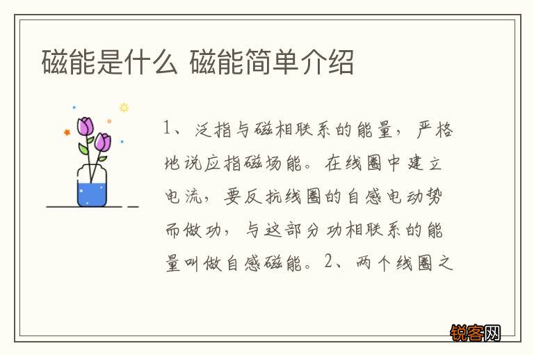 磁能是什么 磁能简单介绍