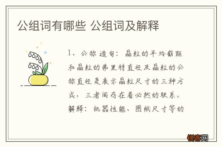 公组词有哪些 公组词及解释