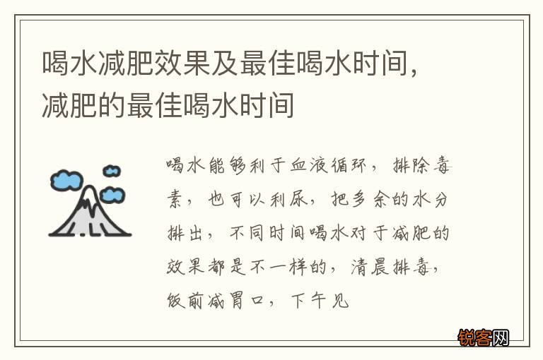 喝水减肥效果及最佳喝水时间，减肥的最佳喝水时间