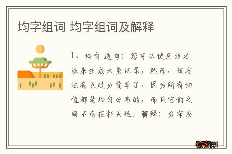 均字组词 均字组词及解释