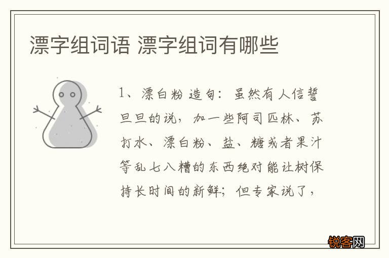 漂字组词语 漂字组词有哪些