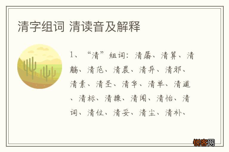 清字组词 清读音及解释