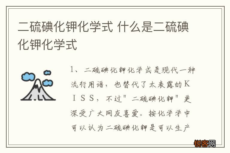 二硫碘化钾化学式 什么是二硫碘化钾化学式