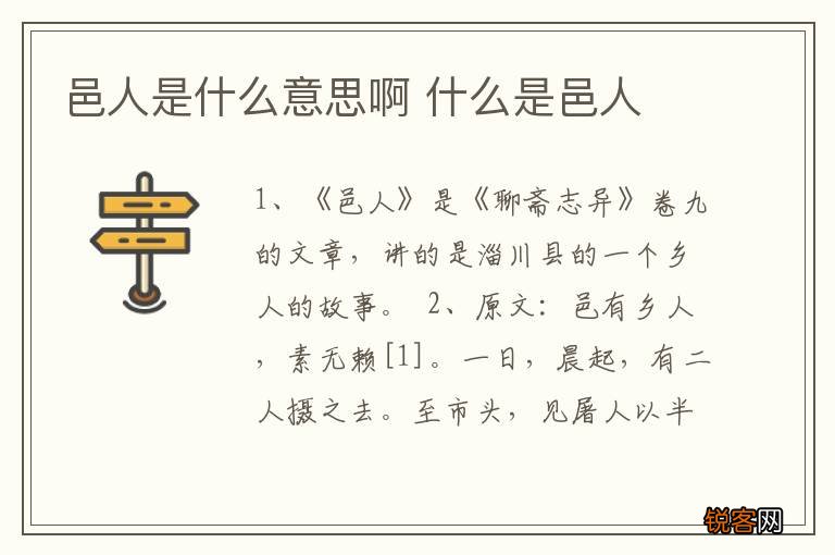 邑人是什么意思啊 什么是邑人