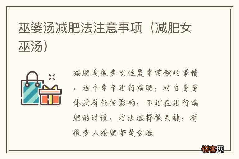 减肥女巫汤 巫婆汤减肥法注意事项