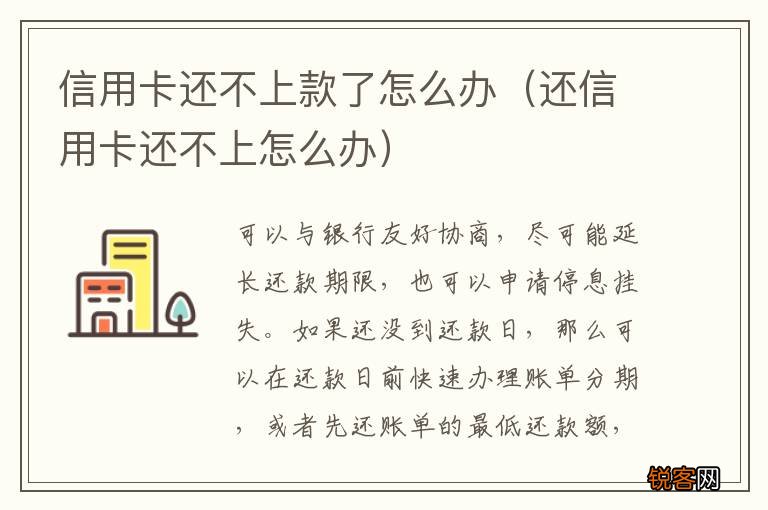 还信用卡还不上怎么办 信用卡还不上款了怎么办