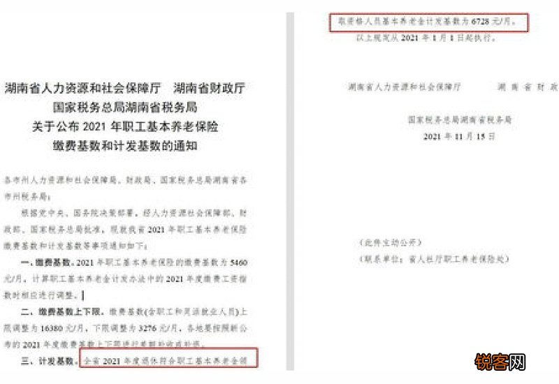 湖南养老金2022年最新消息调整发放最新消息 2022年湖南养老金上调细则