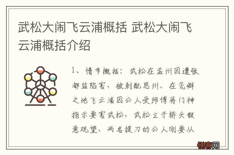 武松大闹飞云浦概括 武松大闹飞云浦概括介绍