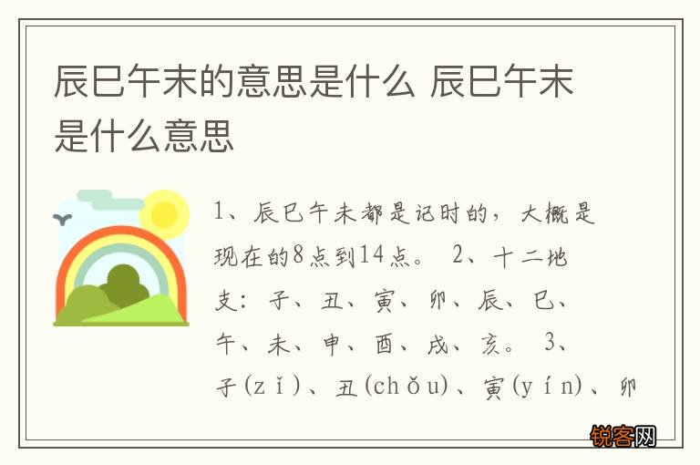 辰巳午末的意思是什么 辰巳午末是什么意思
