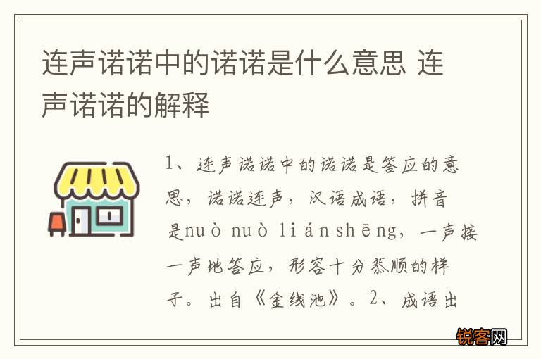 连声诺诺中的诺诺是什么意思 连声诺诺的解释