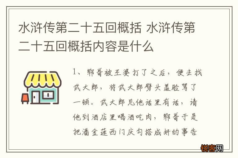 水浒传第二十五回概括 水浒传第二十五回概括内容是什么