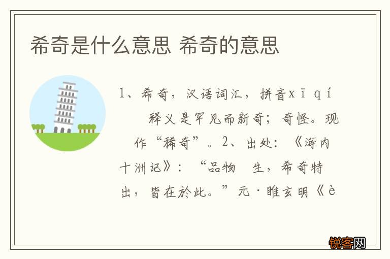希奇是什么意思 希奇的意思