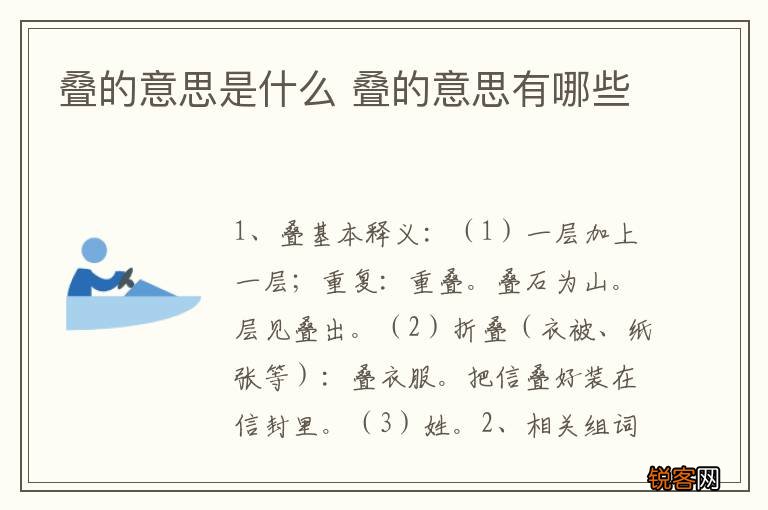 叠的意思是什么 叠的意思有哪些