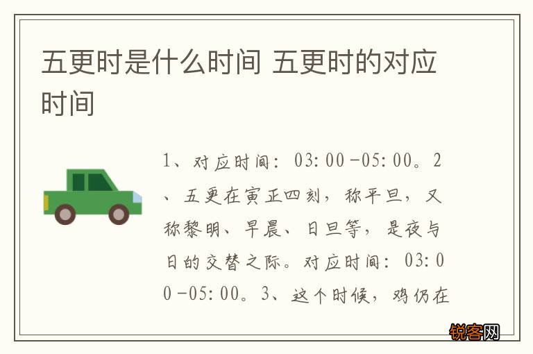五更时是什么时间 五更时的对应时间