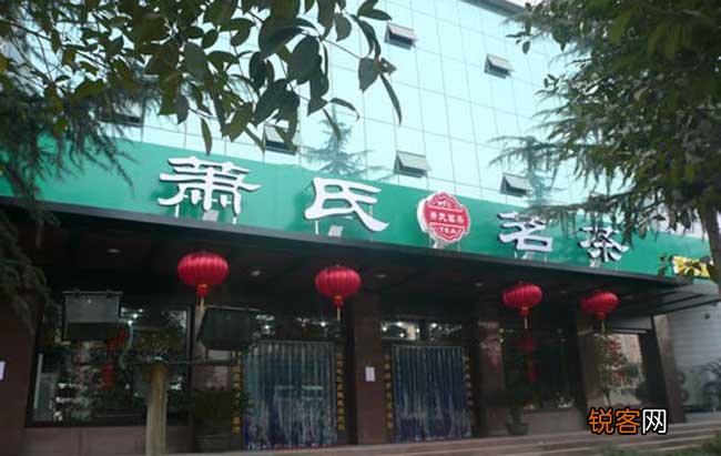 中国茶业十大品牌企业排名