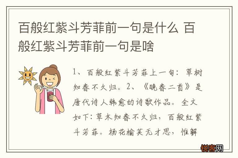 百般红紫斗芳菲前一句是什么 百般红紫斗芳菲前一句是啥