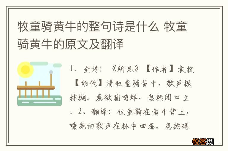 牧童骑黄牛的整句诗是什么 牧童骑黄牛的原文及翻译