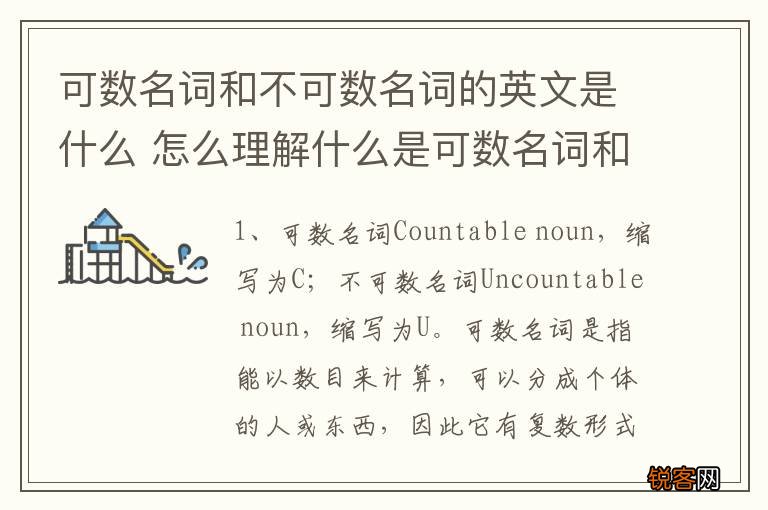 可数名词和不可数名词的英文是什么 怎么理解什么是可数名词和不可数名词