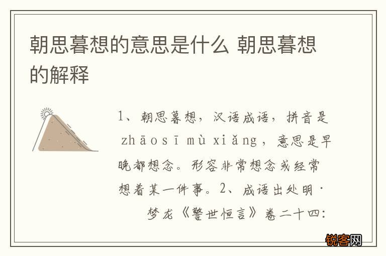 朝思暮想的意思是什么 朝思暮想的解释