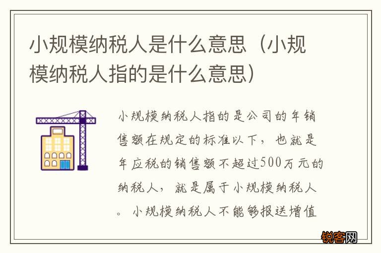小规模纳税人指的是什么意思 小规模纳税人是什么意思